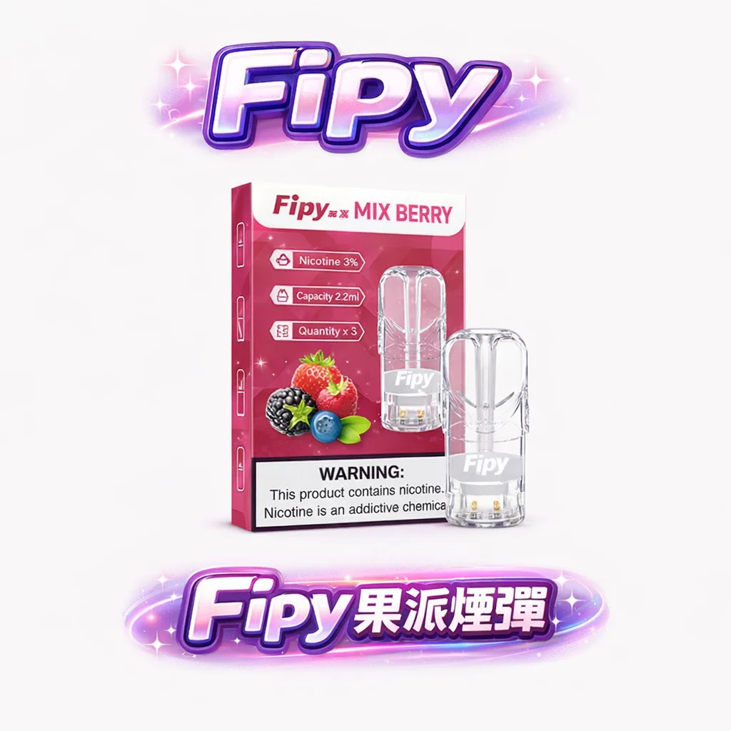 FIPY-果派煙彈 Fipy果派煙彈|通用一代主機 · 18種口味現貨 · 買3送1 · 買6盒送主機:圖片 1