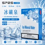 SP2S煙彈冰礦泉 | 一代通用煙彈 · 2ml×3顆入 · 3%尼古丁鹽濃度