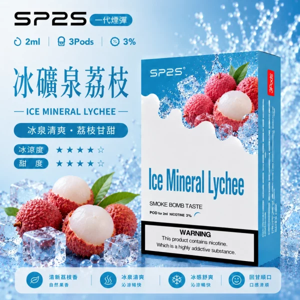 思博瑞SP2S煙彈-冰礦泉荔枝口味 SP2S煙彈冰礦泉荔枝 | 一代通用煙彈 · 2ml×3顆入 · 3%尼古丁鹽:圖片 1