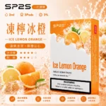 SP2S煙彈凍檸冰橙 | 一代通用煙彈 · 2ml×3顆入 · 3%尼古丁鹽濃度