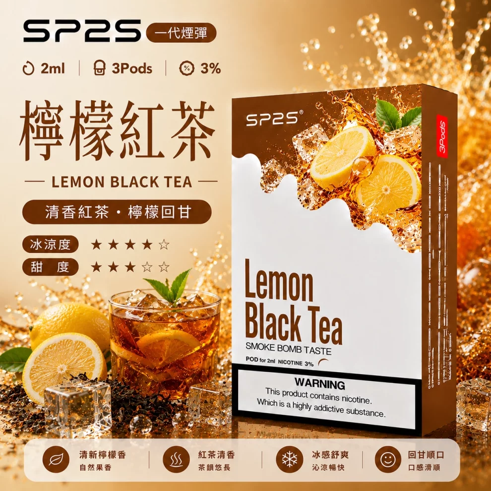 思博瑞SP2S煙彈-檸檬紅茶口味 SP2S煙彈檸檬紅茶 | 一代通用煙彈 · 2ml×3顆入 · 3%尼古丁鹽濃度:圖片 1