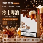 SP2S煙彈沙士啤酒 | 一代通用煙彈 · 2ml×3顆入 · 3%尼古丁鹽濃度
