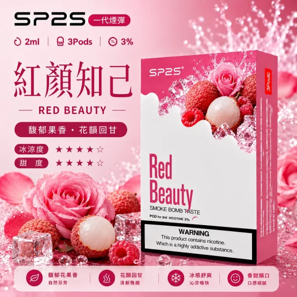 思博瑞SP2S煙彈-紅顏知己口味 SP2S煙彈紅顏知己 | 一代通用煙彈 · 2ml×3顆入 · 3%尼古丁鹽濃度:圖片 1