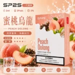SP2S煙彈蜜桃烏龍 | 一代通用煙彈 · 2ml×3顆入 · 3%尼古丁鹽濃度