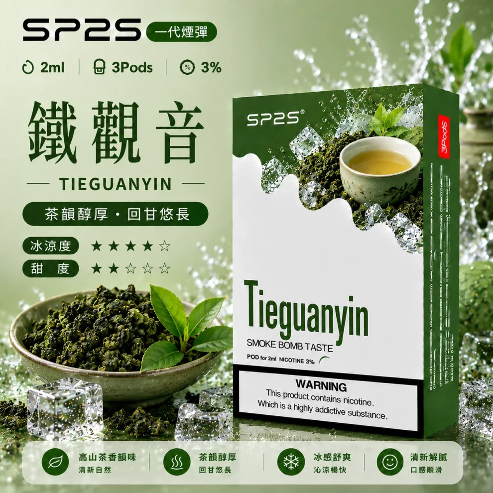 思博瑞SP2S煙彈-鐵觀音口味 SP2S煙彈鐵觀音 | 一代通用煙彈 · 2ml×3顆入 · 3%尼古丁鹽濃度:圖片 1