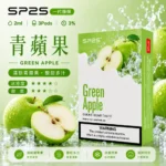 SP2S煙彈青蘋果 | 一代通用煙彈 · 2ml×3顆入 · 3%尼古丁鹽濃度